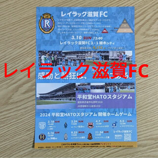 サッカー レイラック滋賀FC(その他)