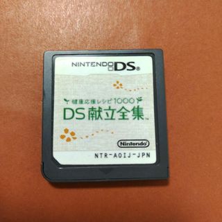 ニンテンドーDS(ニンテンドーDS)の健康応援レシピ1000 DS献立全集(携帯用ゲームソフト)