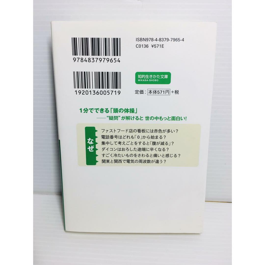 R0304-179　時間を忘れるほど面白い雑学の本 エンタメ/ホビーの本(文学/小説)の商品写真