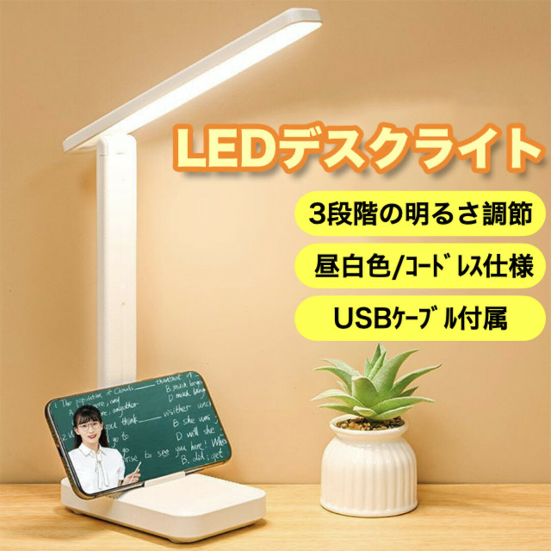 LED スタンドライト デスクライト 学習机 調光 折り畳み式 USB給電式 インテリア/住まい/日用品のライト/照明/LED(テーブルスタンド)の商品写真