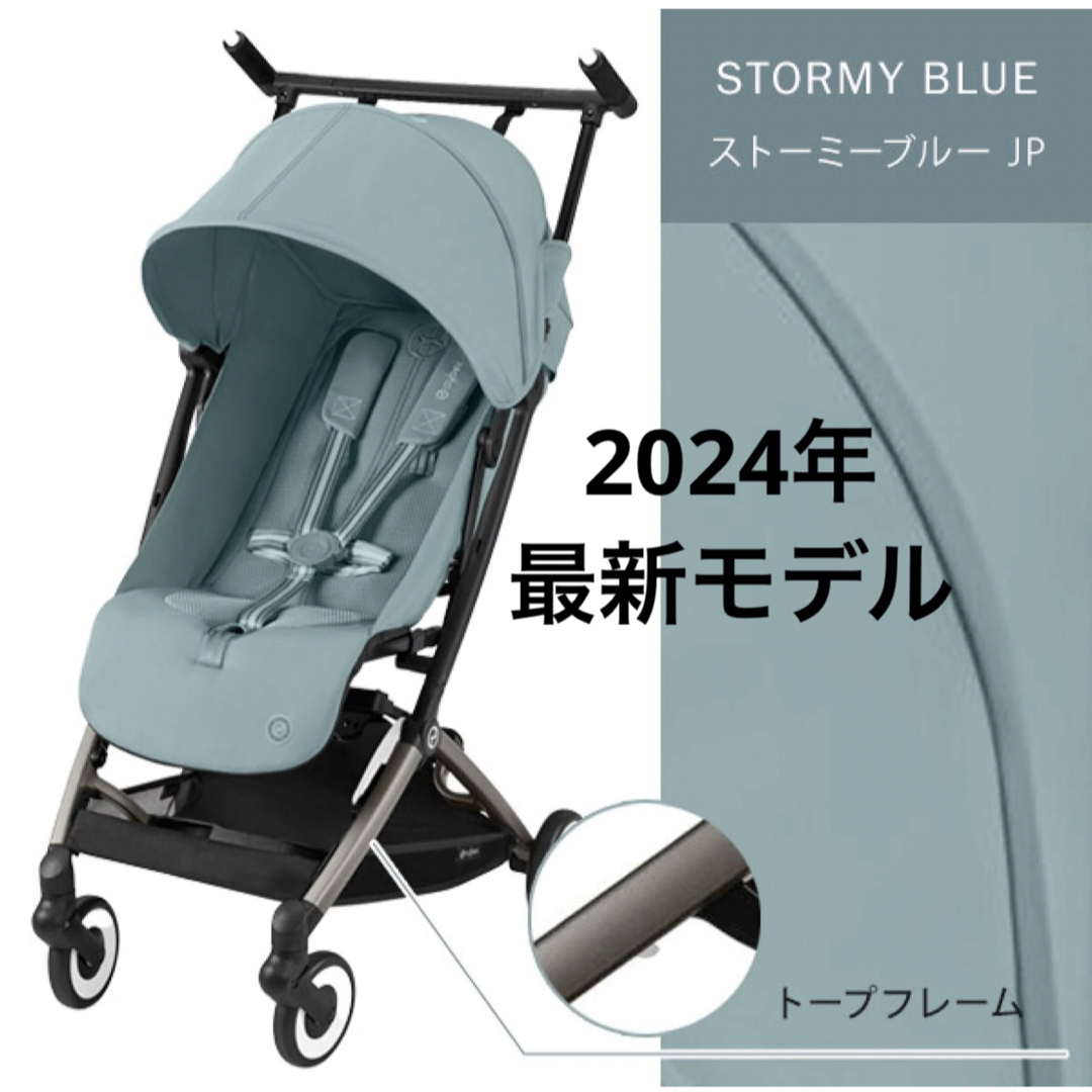 cybex(サイベックス)の【新品未開封】サイベックス リベル 2024 ストーミーブルー キッズ/ベビー/マタニティの外出/移動用品(ベビーカー/バギー)の商品写真