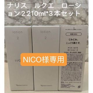 ナリスケショウヒン(ナリス化粧品)のナリス　ルクエ　ローション2 210ml*3本セット(化粧水/ローション)