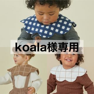 コニー(Konny)の【 koala様専用 】 コニー konny スタイ コニースタイ 3枚セット(ベビースタイ/よだれかけ)