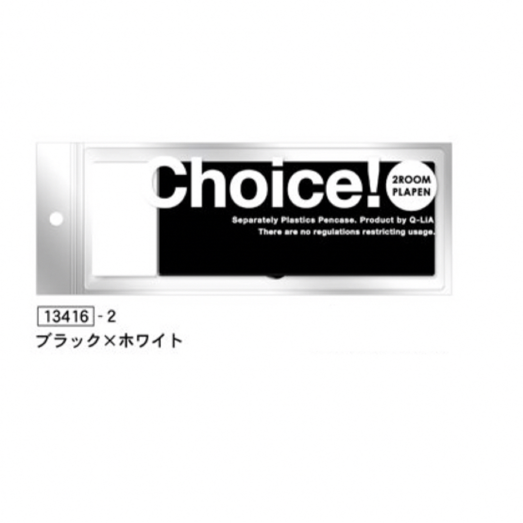 新品◡̈⃝♡ Choice 筆箱 プラペンケース ブラック＆ホワイト　2点セット インテリア/住まい/日用品の文房具(ペンケース/筆箱)の商品写真