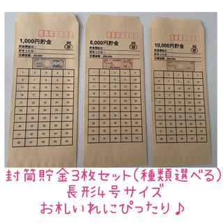 封筒貯金　ハンドメイド　へそくり　家計簿