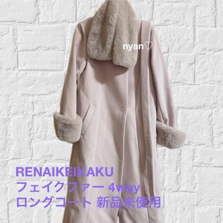 Her lip to - RENAIKEIKAKU こじはる フェイクファーロングコート herlipto