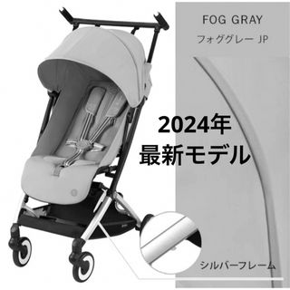 サイベックス(cybex)の【新品未開封】サイベックス リベル 2024 フォググレー(ベビーカー/バギー)