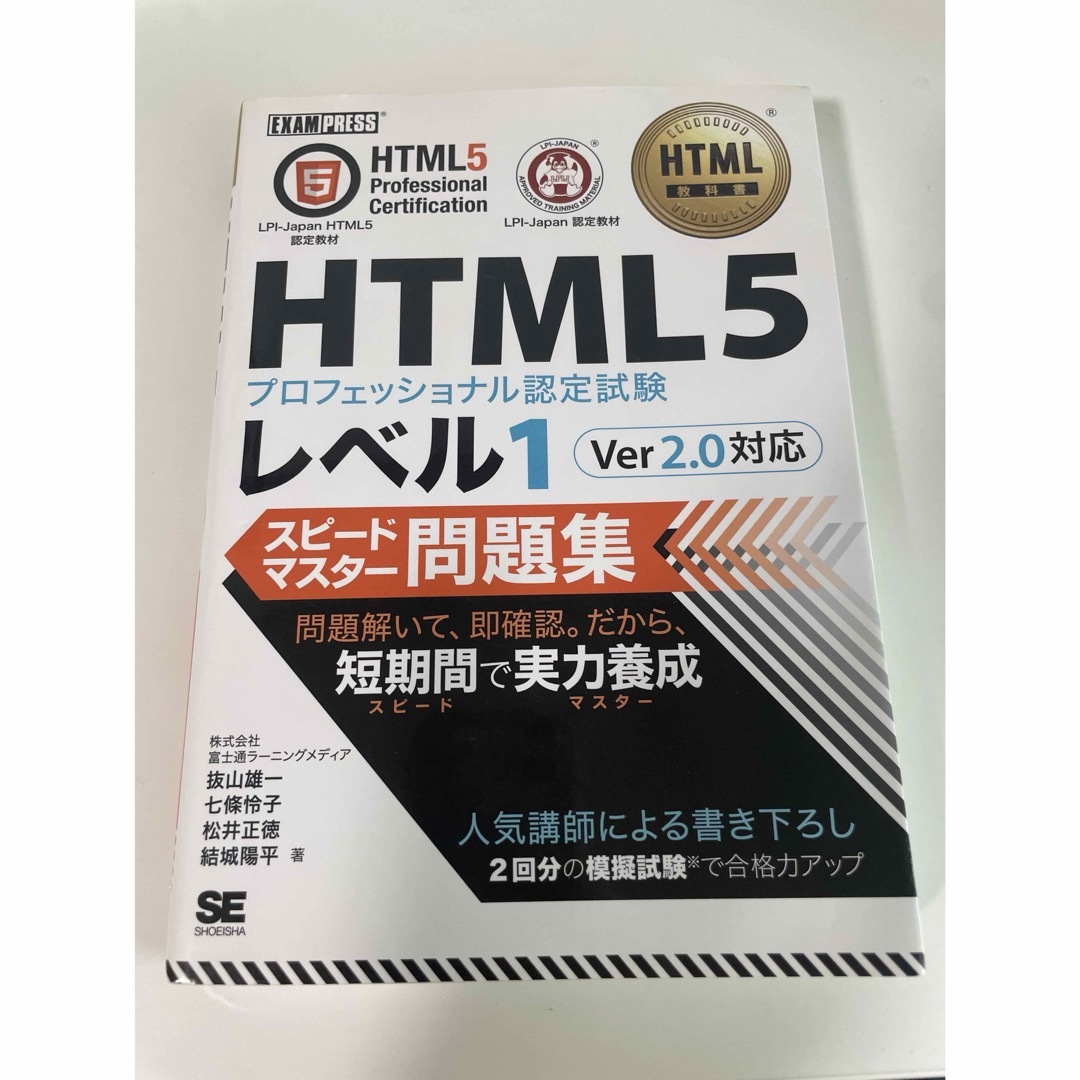 【美品】HTML5 レベル1 参考書 エンタメ/ホビーの本(語学/参考書)の商品写真