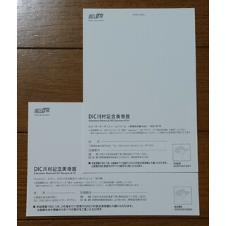 DIC - 最新☆ＤＩＣ 川村記念美術館 入館券 ２名×２枚（計４名分　2025/3/31迄