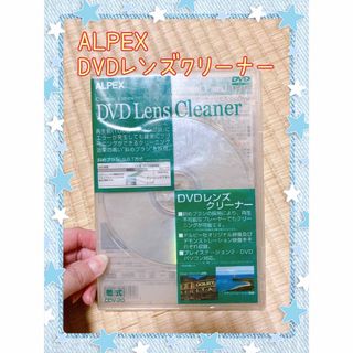 アルペックス　ALPEX  DVDレンズクリーナー　CDV-20(その他)