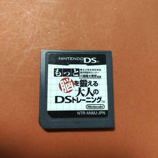 ニンテンドーDS(ニンテンドーDS)のもっと脳を鍛える大人のDSトレーニング(携帯用ゲームソフト)