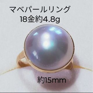 ジュエリーマキ - ジュエリー マキ１８金１５mmマベパール 指輪