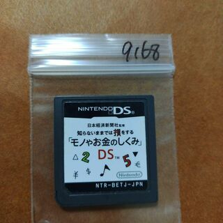 ニンテンドーDS(ニンテンドーDS)の日本経済新聞社監修 知らないままでは損をする「モノやお金のしくみ」DS(携帯用ゲームソフト)