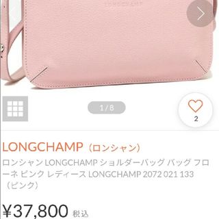 ロンシャン(LONGCHAMP)のLONGCHAMP 2072 ピンク レザー ポシェット フローネ(ショルダーバッグ)