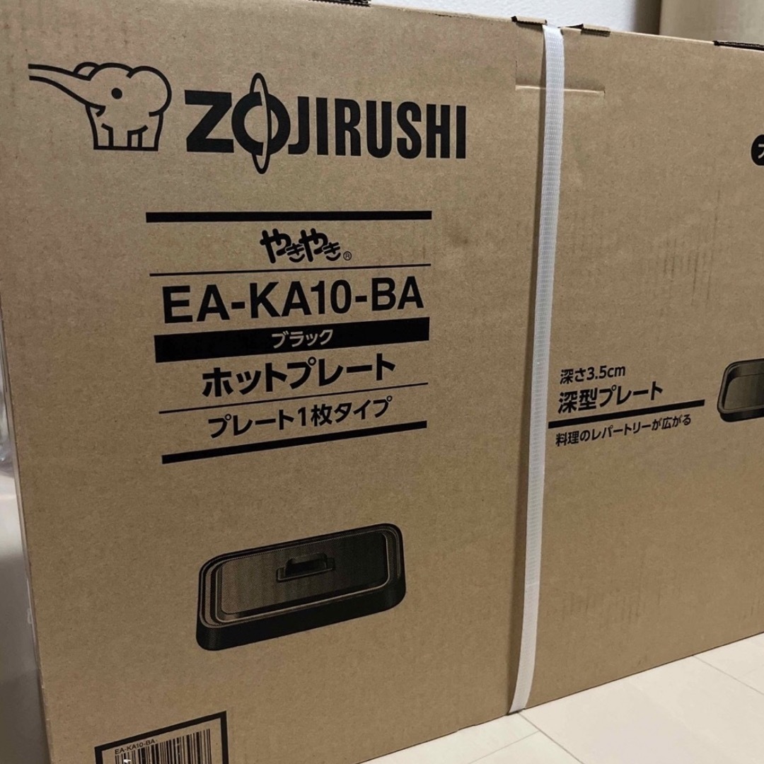 象印(ゾウジルシ)のZOJIRUSHI ホットプレート やきやき EA-KA10-BA スマホ/家電/カメラの調理家電(ホットプレート)の商品写真