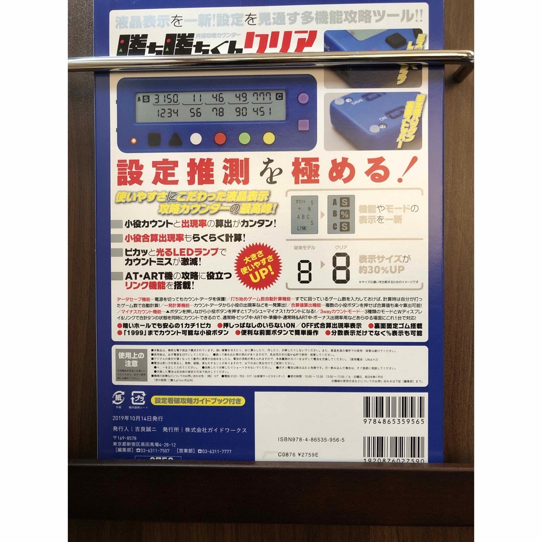 かちかちくん カチカチくん 勝ち勝ちくん小役カウンター クリアブルー エンタメ/ホビーのテーブルゲーム/ホビー(パチンコ/パチスロ)の商品写真