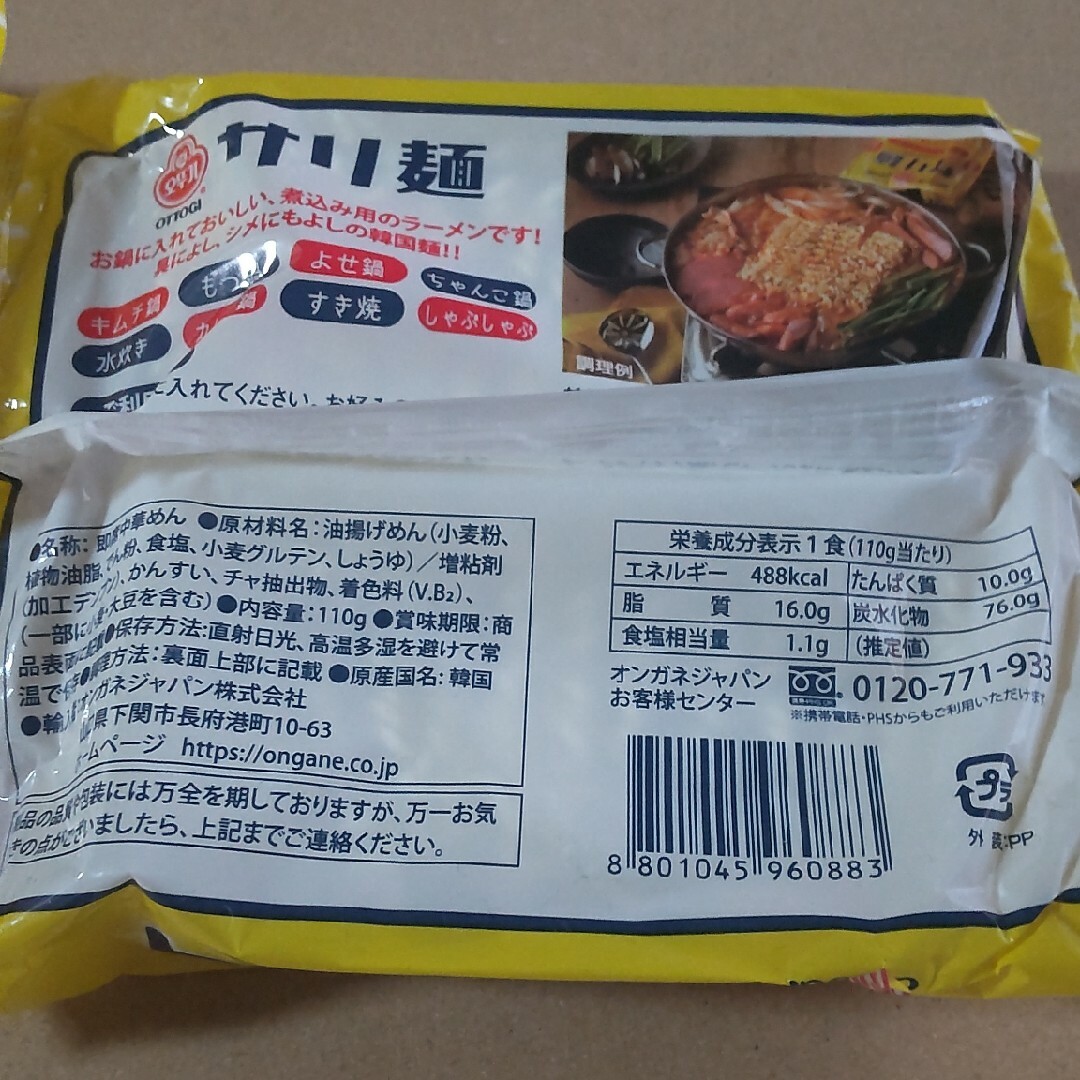 サリ麺　2個 食品/飲料/酒の食品(麺類)の商品写真