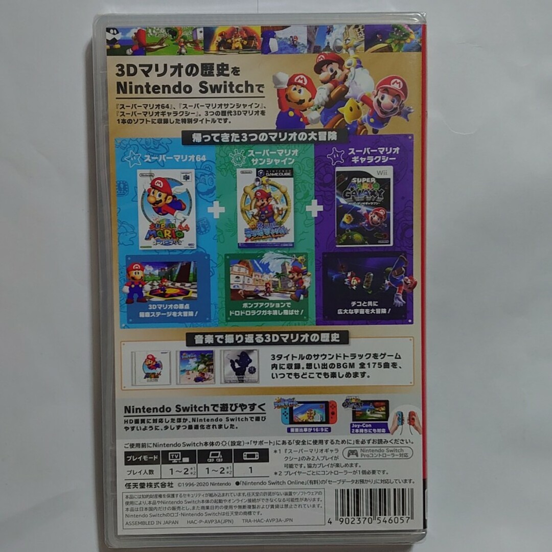 Nintendo Switch(ニンテンドースイッチ)の新品 スーパーマリオ 3Dコレクション ニンテンドースイッチソフト エンタメ/ホビーのゲームソフト/ゲーム機本体(家庭用ゲームソフト)の商品写真