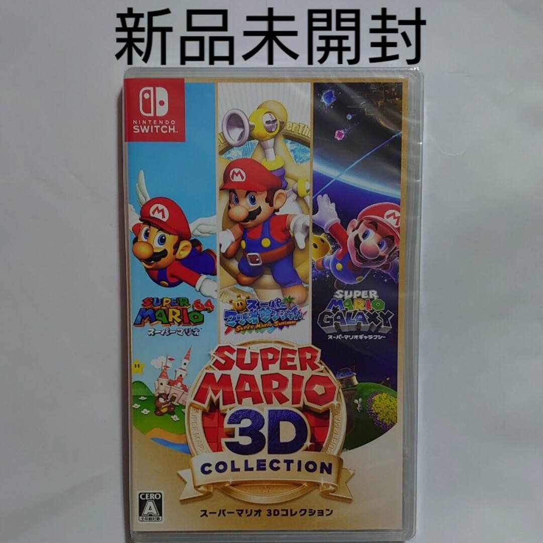 Nintendo Switch(ニンテンドースイッチ)の新品 スーパーマリオ 3Dコレクション ニンテンドースイッチソフト エンタメ/ホビーのゲームソフト/ゲーム機本体(家庭用ゲームソフト)の商品写真
