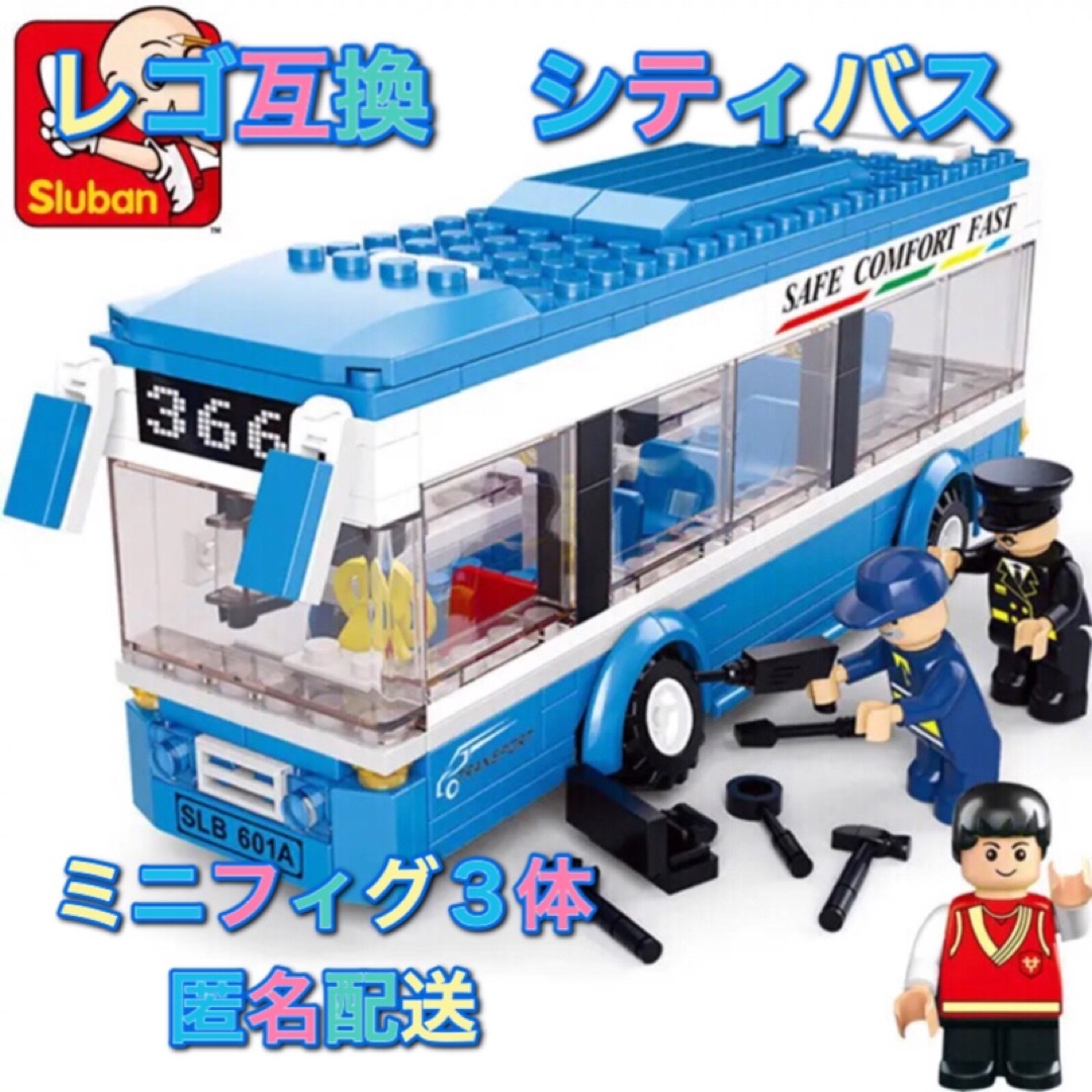 Lego(レゴ)のレゴ互換　シティバス　ミニフィグ３体　匿名配送　Lego レゴシティ エンタメ/ホビーのおもちゃ/ぬいぐるみ(模型/プラモデル)の商品写真