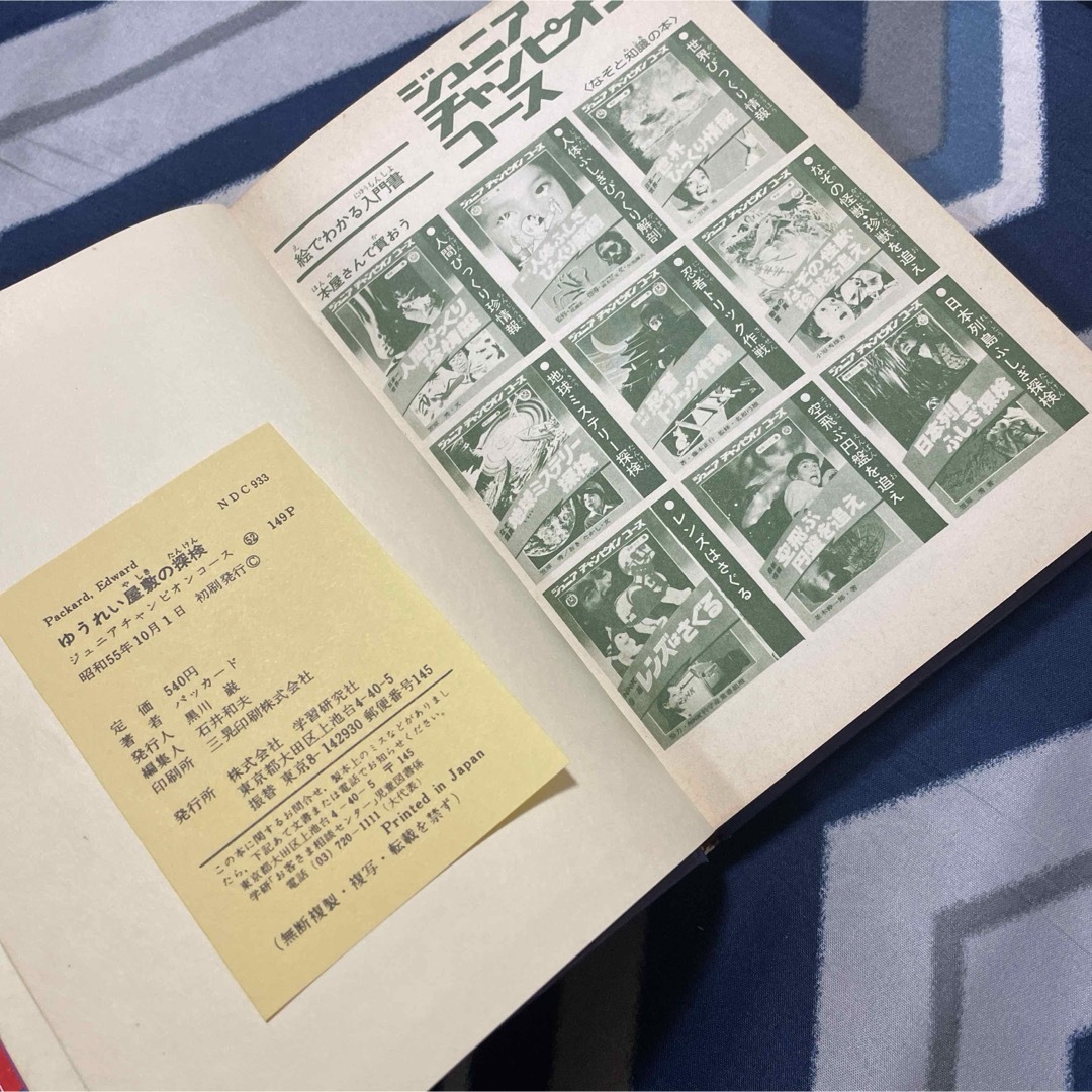 学研(ガッケン)の古本　きみならどうする? ゆうれい屋敷の探検  エンタメ/ホビーの本(絵本/児童書)の商品写真