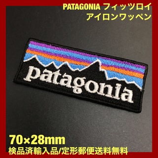 パタゴニア(patagonia)の70×28mm PATAGONIA フィッツロイロゴ アイロンワッペン -D1H(ファッション雑貨)