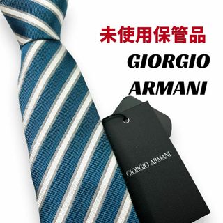 アルマーニ(Armani)の【6052】未使用保管品！ ジョルジオアルマーニ　ネクタイ　ストライプ　水色系(ネクタイ)