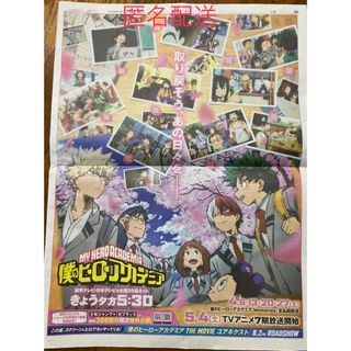 僕のヒーローアカデミア　読売新聞(2024年4月5日)  匿名(印刷物)