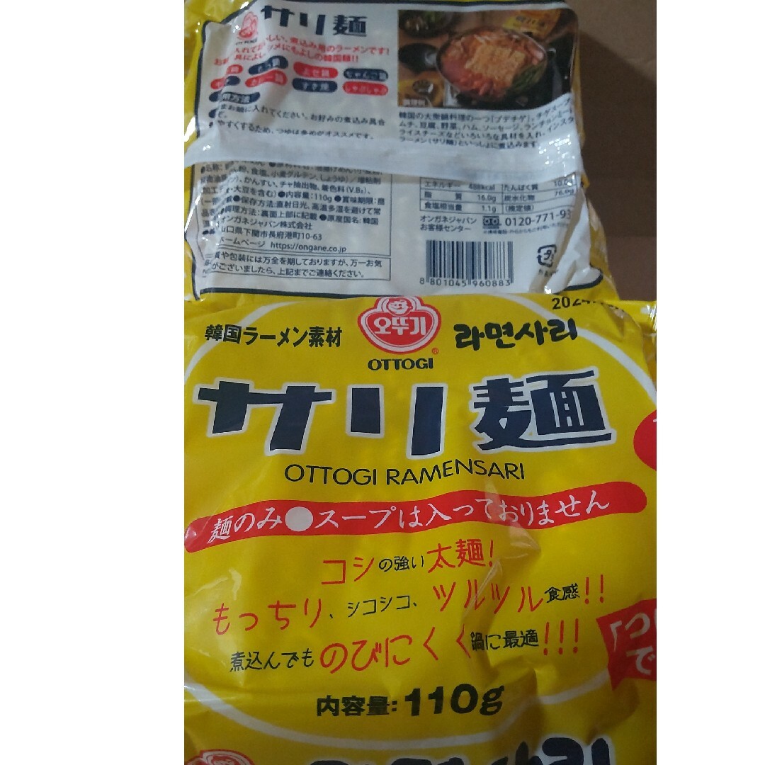 サリ麺　2個 食品/飲料/酒の食品(麺類)の商品写真