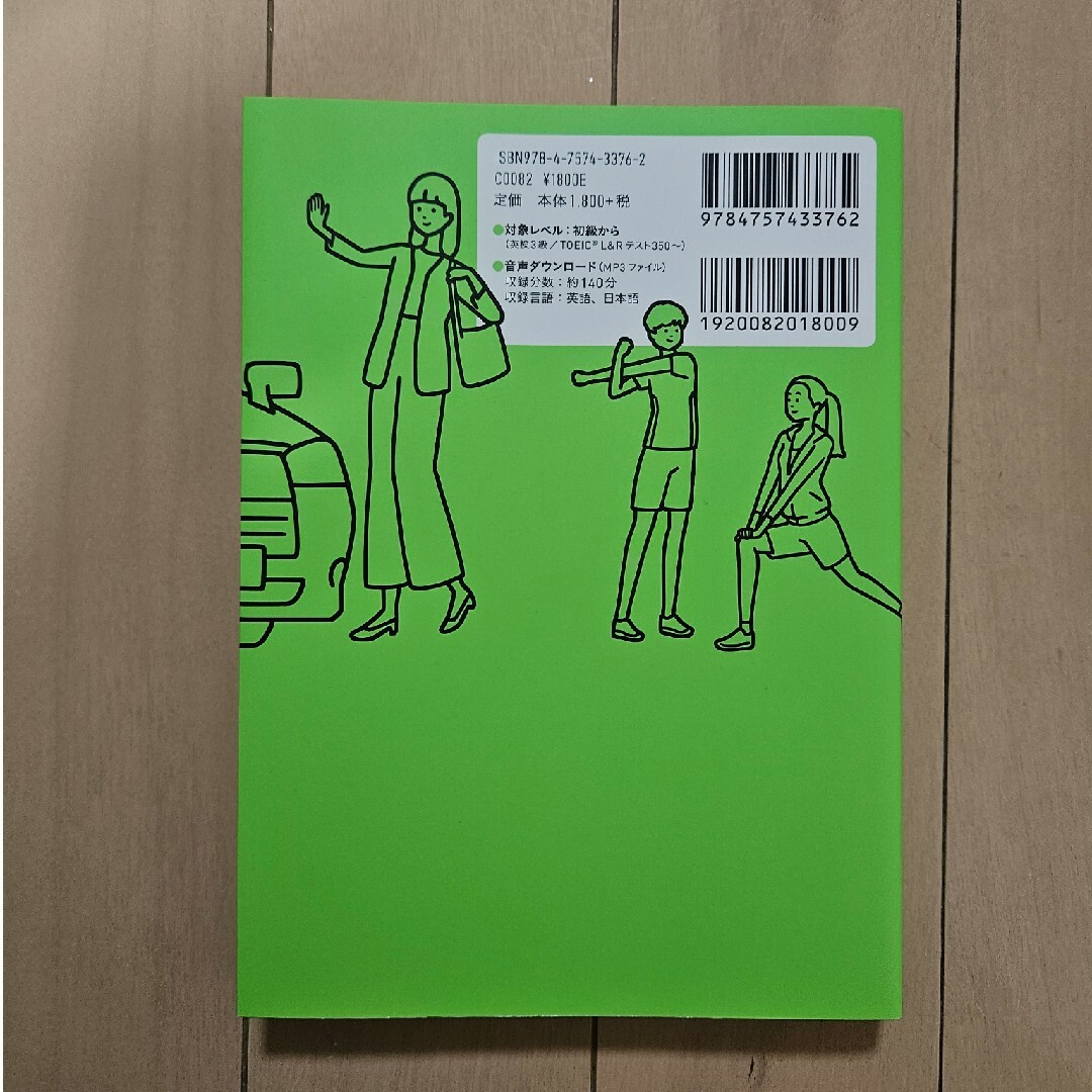 起きてから寝るまで英会話口慣らし練習帳 エンタメ/ホビーの本(語学/参考書)の商品写真