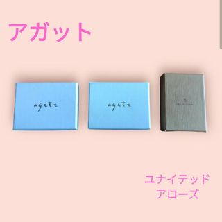 アガット(agete)のagete   UNITED ARROWS   セット売り　空箱(ショップ袋)