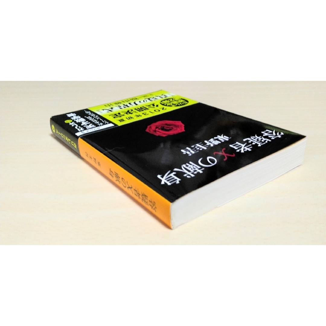 文春文庫(ブンシュンブンコ)の東野圭吾　ガリレオシリーズ　文庫本 ４冊セット　🔘匿名配送 エンタメ/ホビーの本(文学/小説)の商品写真