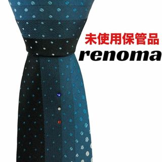 レノマ(RENOMA)の【6059】未使用保管品！ レノマ　ネクタイ　ブルー系(ネクタイ)