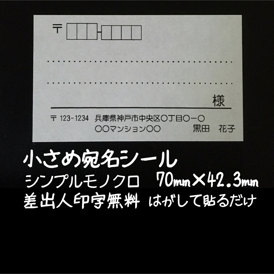 宛名シール ハンドメイドの文具/ステーショナリー(宛名シール)の商品写真