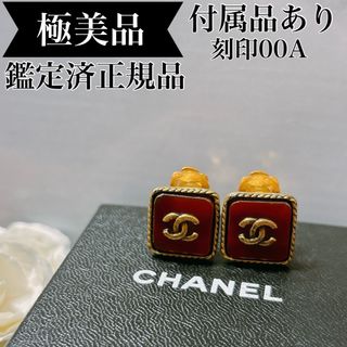 シャネル(CHANEL)のCHANEL シャネル ココマーク スクエア イヤリング 00A(イヤリング)