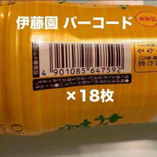 イトウエン(伊藤園)の伊藤園 バーコード 玄米茶 ×18枚/応募ハガキ×5(その他)