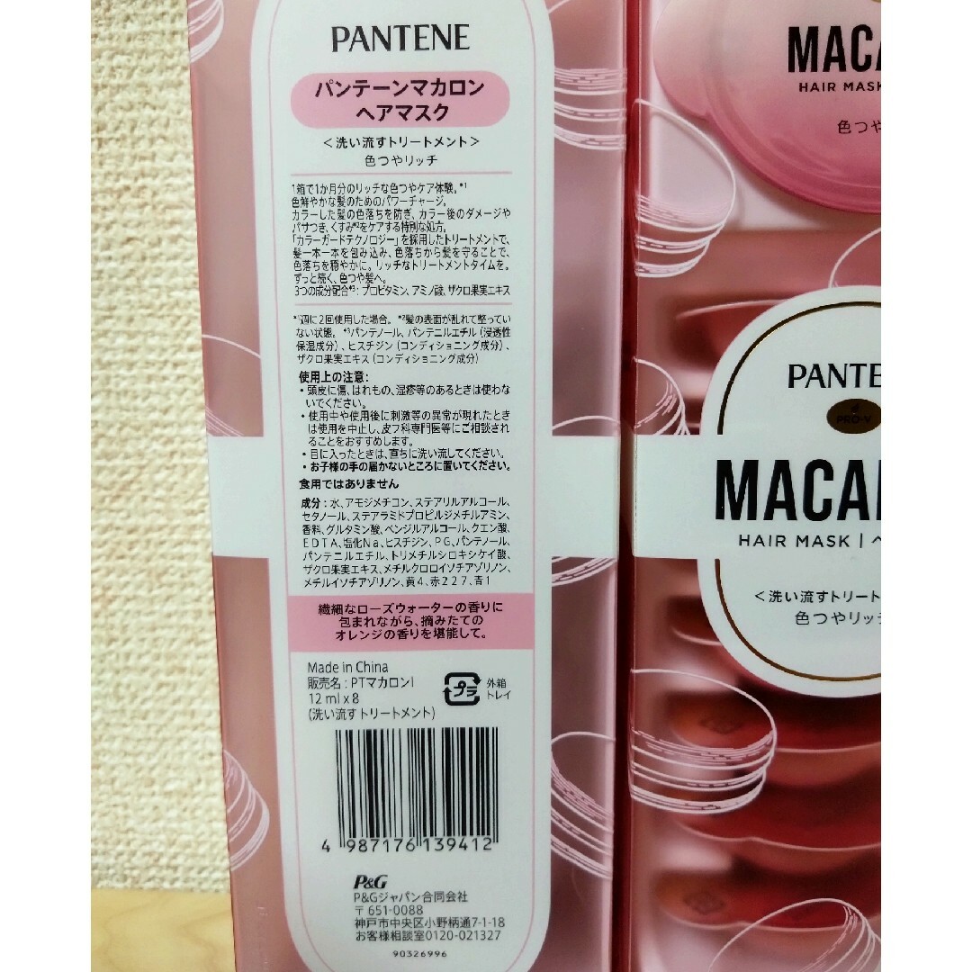 PANTENE(パンテーン)のパンテーン マカロンヘアマスク 色つやリッチ 12ml×16個 コスメ/美容のヘアケア/スタイリング(ヘアパック/ヘアマスク)の商品写真