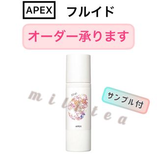 ポーラ(POLA)の【オーダーOK】APEXフルイド 化粧水★注文 オーダー★POLA ローション(化粧水/ローション)