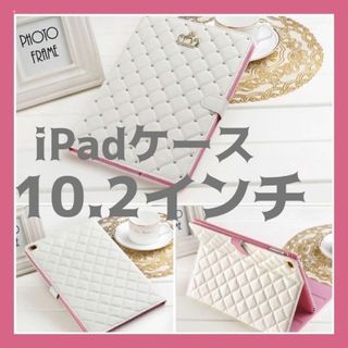 iPad ケース ホワイト 白 キルティング カバー  Air Pro 新品(iPadケース)