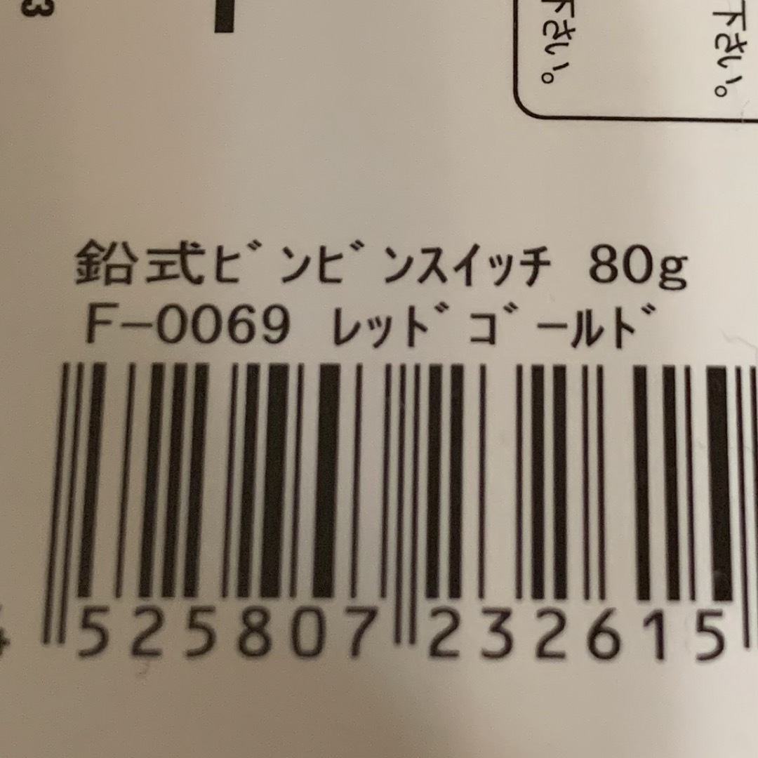 JACKALL(ジャッカル)の新品未開封 2個 ビンビンスイッチ 鉛式 80g スポーツ/アウトドアのフィッシング(ルアー用品)の商品写真