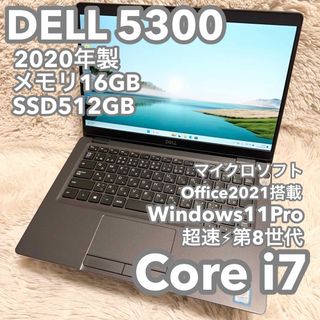 【i7搭載メモリ16G DELL5300】13.3型 オフィス付 No.0601