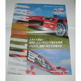 三菱自動車　RALLIARTジャーナル　Vol.104(印刷物)