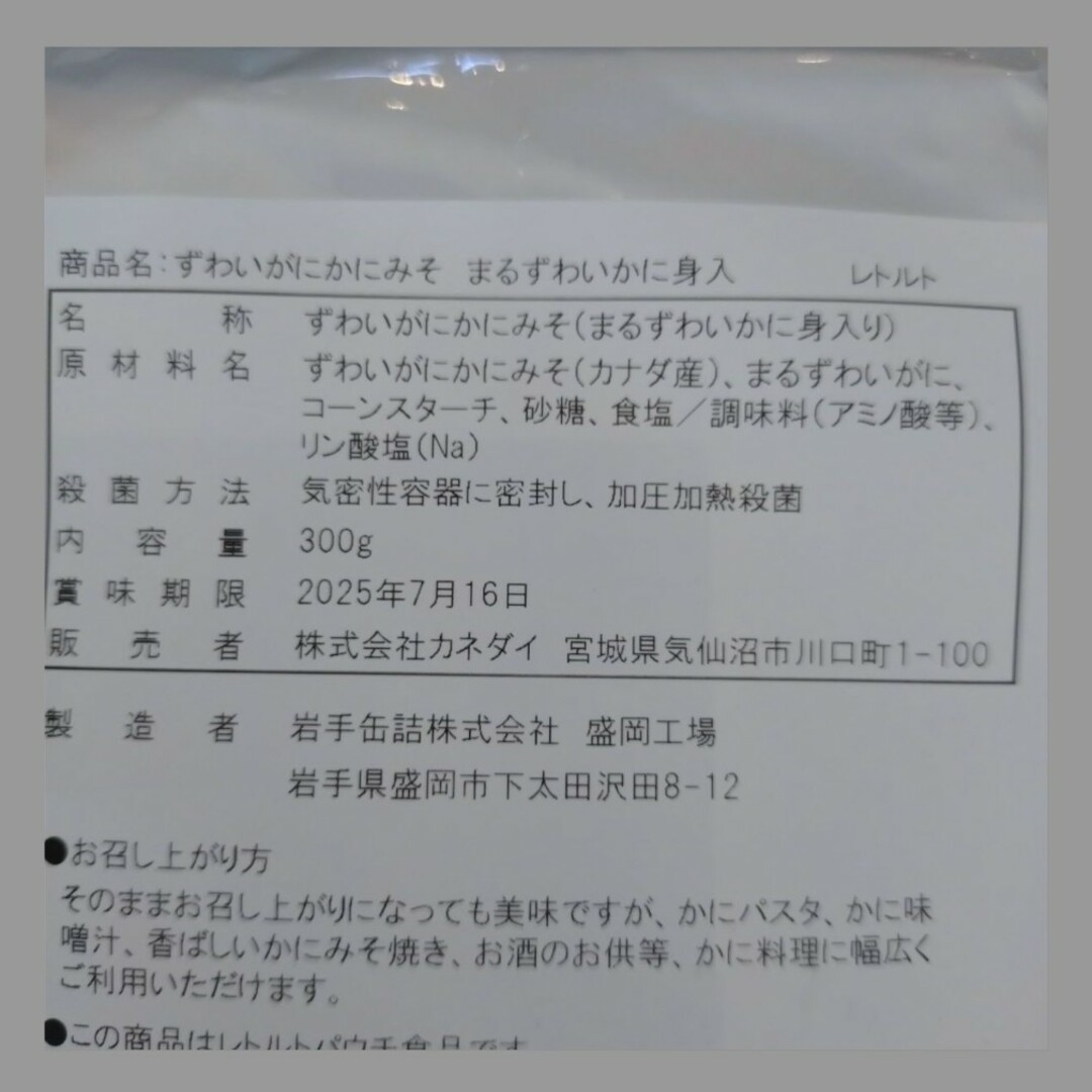 ずわいがにかにみそ  300ｇ  蟹味噌  ずわいがに  蟹  珍味 おつまみ 食品/飲料/酒の食品(魚介)の商品写真