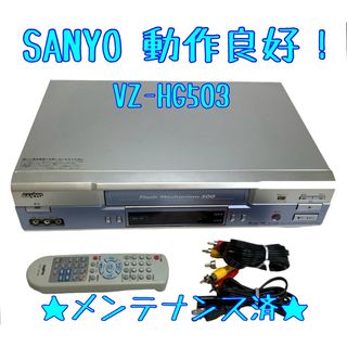 SANYO - 【整備済】SANYO 三洋電機 VZ-HG503 VHS ビデオデッキ