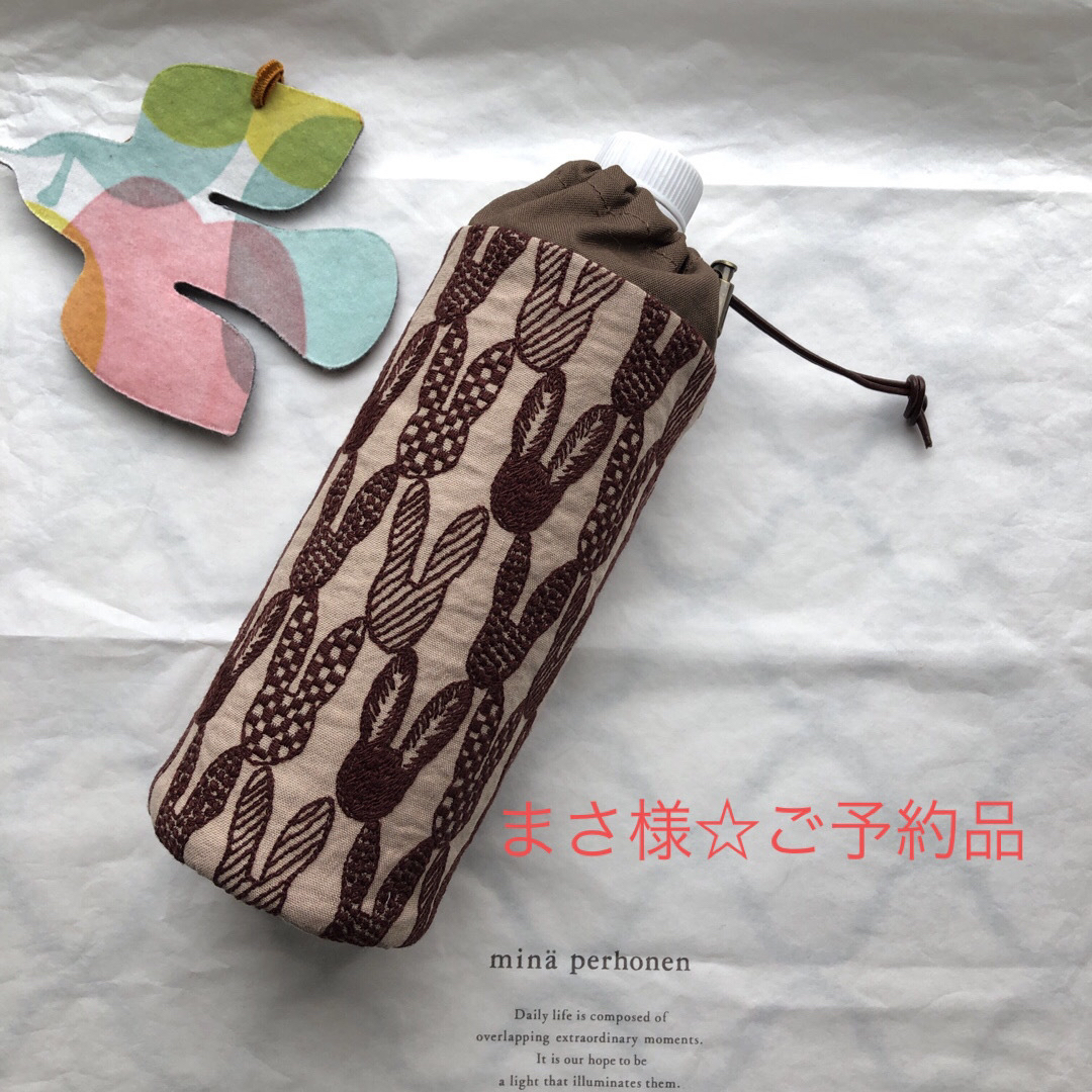 mina perhonen(ミナペルホネン)のまさ様ご予約品☆ペットボトルカバー☆pomppia pink beige☆ ハンドメイドのファッション小物(ポーチ)の商品写真