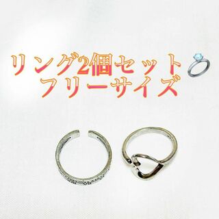 【新品】2個セット リング 指輪 ハート フリーサイズ 男女兼用 プレゼント(リング(指輪))