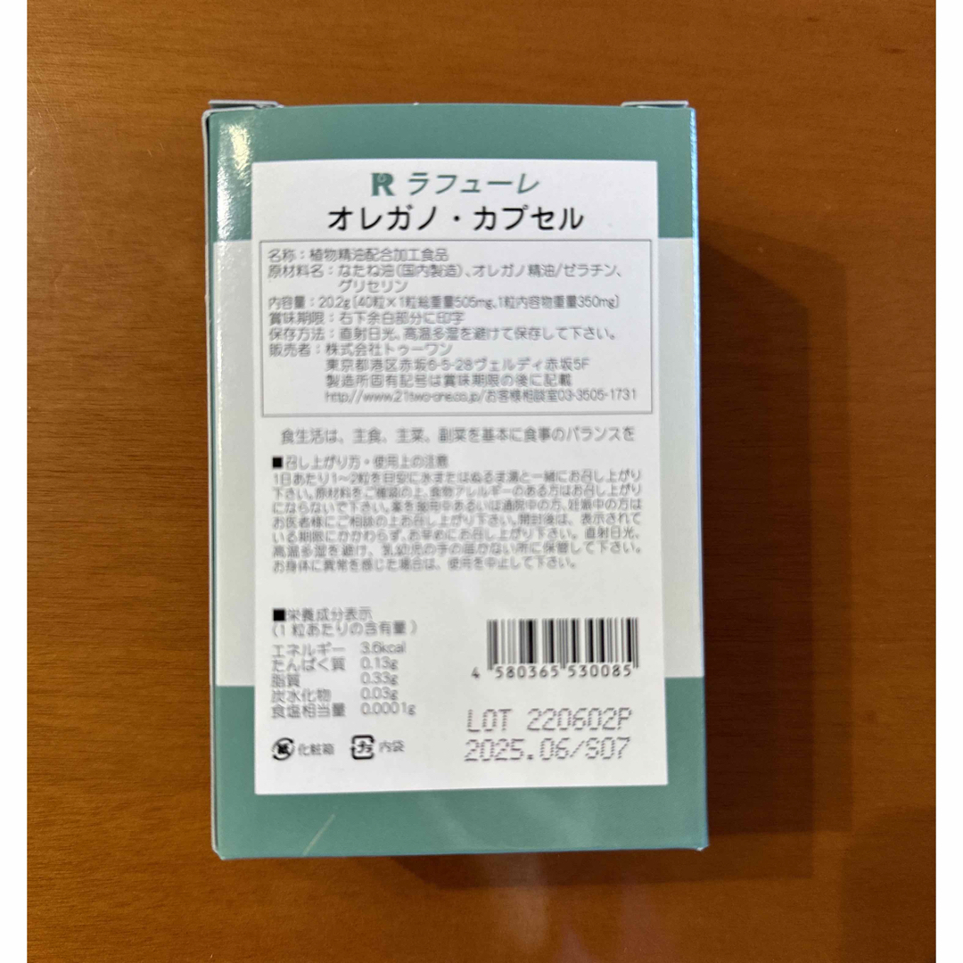 ラフューレ　オレガノカプセル コスメ/美容のリラクゼーション(エッセンシャルオイル（精油）)の商品写真