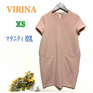 VIRINA マタニティ 授乳 ポンチ素材 ワンピース シェルピンクXS(ひざ丈ワンピース)