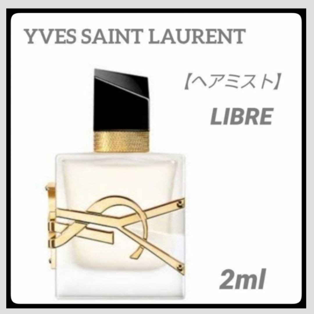 Yves Saint Laurent Beaute(イヴサンローランボーテ)の＊お試し2ml＊ヘアミスト/イヴ サンローラン /リブレ コスメ/美容のヘアケア/スタイリング(その他)の商品写真