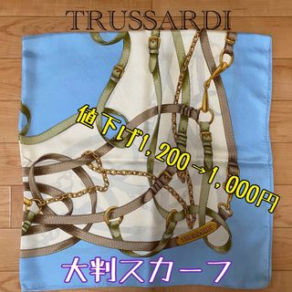 トラサルディ(Trussardi)のTRUSSARDI  トラサルディ　大判スカーフ(バンダナ/スカーフ)